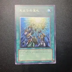 【ARS10】 天よりの宝札　レリーフ 状態B〕天よりの宝札【レリーフ】{TLM-JP037}《魔法》