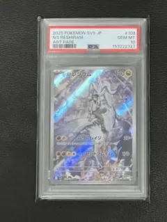 2026年最新】レシラム ar psa10の人気アイテム - メルカリ