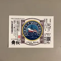 ヤサカタクシー 京都鉄道博物館 10周年 乗車記念証 乗車記念カード
