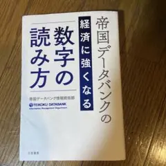 2025年最新】帝国データバンクの人気アイテム - メルカリ