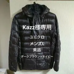 ユニクロダークブラウン フード付きライトダウンジャケット 収納袋付き