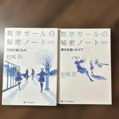 2026年最新】数学ガールの人気アイテム - メルカリ