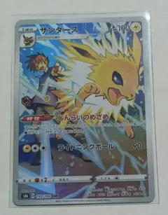 サンダース CHR S8b VMAXクライマックス 193/184