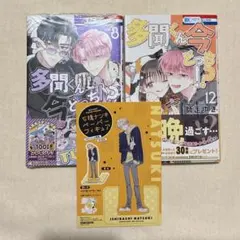 多聞くん今どっち　8巻　12巻　特典　ペーパーフィギュア　石橋ナツキ