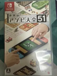 世界のアソビ大全51 Nintendo Switch