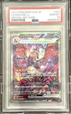 PSA10】リザードンex SAR シャイニートレジャー - メルカリ