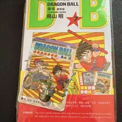 ドラゴンボール 8巻 悟空 香港限定 特典カード付き 鳥山明【新品、未