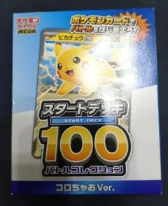 MEGA スタートデッキ100 バトルコレクション コロちゃおVer. てれコ
