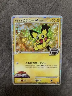 ギザみみピチューmプロモ 042 青山剛昌 DPt-P ギザみみピチューM プロモ DPt-P アルセウス超克の時空へ 青山剛昌
