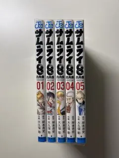 サムライ8 八丸伝 1〜5巻セット 美品 岸本斉史 ジャンプコミックス