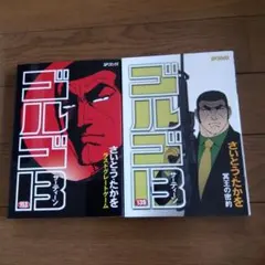 골고 13 코믹스 2권 153권 139권