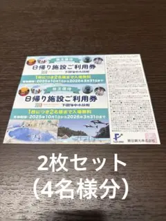 藤田観光　株主優待券　2枚（4名様分）