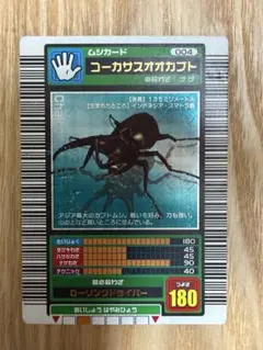 ムシキングカード 縦格子キラ コーカサスオオカブト カード 004 2003年春