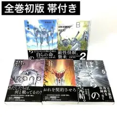 2026年最新】ぼくらの 鬼頭 全巻の人気アイテム - メルカリ