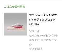 NIKE Air Jordan 1 Low Travis Scott 26.5