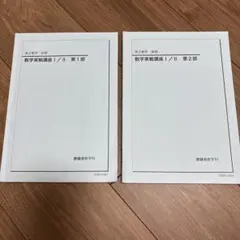 2026年最新】鉄緑会 高2 数学の人気アイテム - メルカリ