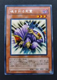 遊戯王　魂を削る死霊　字レア　1枚