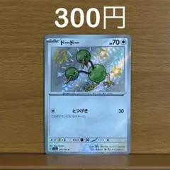 エラー ポケモンカード ドードー S シャイニートレジャーex 色違い