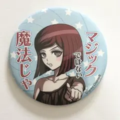 ニューダンガンロンパV3 セリフ　缶バッジ　夢野秘密子