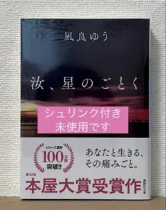 汝、星のごとく 凪良ゆう 紀伊国屋書店 特装版 キャンペーン応募可能