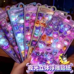 暗闇で光る　立体夜光ぷくぷくシール ボンボンドロップキャラクターシール4枚セット