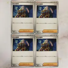 ボスの指令(ゲーチス) サポート 4枚セット - メルカリ
