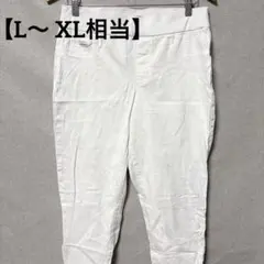★希少　スキニーパンツ ホワイト　L〜XL ストレッチ素材　一点物　海外古着