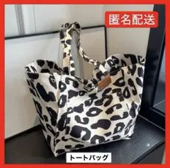 【たっぷりトートバッグ⭐️】ヒョウ柄バッグ　両サイドでサイズ調節　匿名配送　マチ有