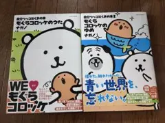 シュリンク付】ナガノのくまの本 もぐらコロッケ 3点全巻セット - メルカリ