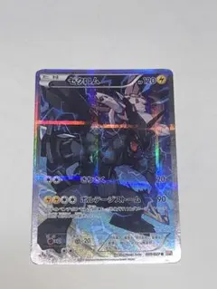 ゼクロム R CP2 伝説キラコレクション 009/027