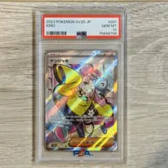 2025年最新】ナンジャモ sr psa10の人気アイテム - メルカリ