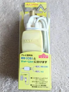 MASPRO テレビ信号分配器のサムネイル