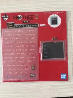 MOTHER2 第二弾 ウィンドウ なまえマーカー ネス 1番くじ - メルカリ