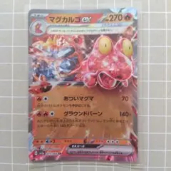 マグカルゴex RR SV5a クリムゾンヘイズ 013/066