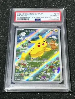 ①PSA10 ピカチュウ P スカーレット&バイオレットプロモカード