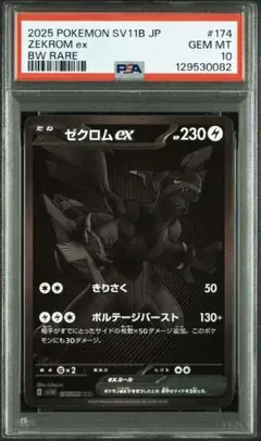 2025年最新】ゼクロムEX psa10の人気アイテム - メルカリ