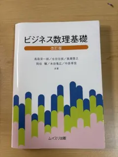 商業數學基礎 修訂版