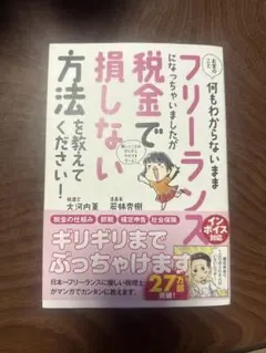 フリーランスで損しない方法