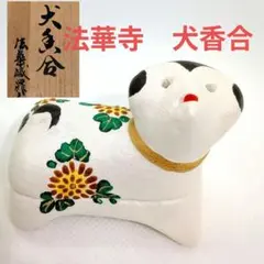 2026年最新】法華寺 犬の人気アイテム - メルカリ