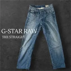 G-STAR RAW 3301 STRAIGHT W28 ジースターロウ