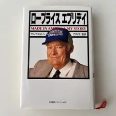 ロープライス エブリデイ サム・ウォルトン