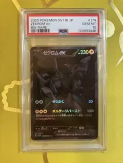 ゼクロム [XYD 007/018] PSA10 希少性抜群【早めの発送可能】 2025年最新】ゼクロムEX psa10の人気アイテム - メルカリ