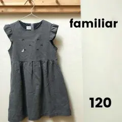 ファミリア ワンピース 120　犬　グレー　ジャンパースカート　リボン　刺繍