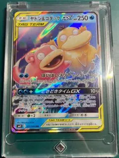 ポケモンカード ヤドン&コダックGX RR 011/094のサムネイル