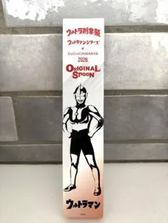 COCO壱番屋　ウルトラマン　オリジナルスプーン 2026 初代ウルトラマン