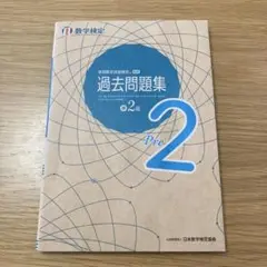 実用数学技能検定過去問題集