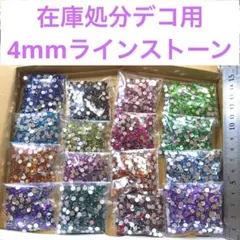 ③まとめ売りラインストーン4mmセット