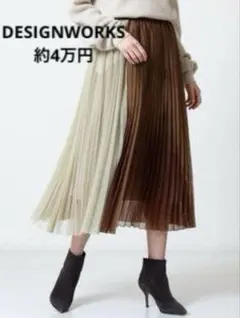 DESIGNWORKS プリーツ スカート ベージュ ブラウン チュール シアーのサムネイル