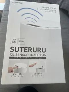 【新品未使用】SUTERURU 12L センサー式ゴミ箱 MC2-221