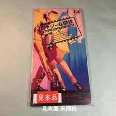 フューチュア・ムーブメント／ファジーな関係